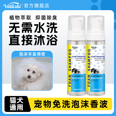 卫丽仕免洗宠物除臭香波