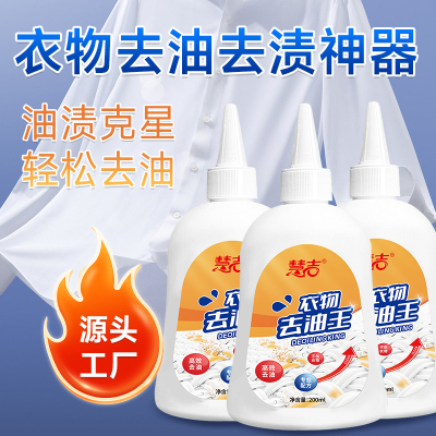 衣物去油王衣服油迹顽固污渍清洗