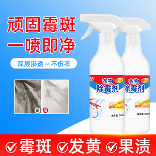 除霉剂衣服发霉去黄清除霉菌黑点清洗神器衣物清除霉点霉斑清洁剂