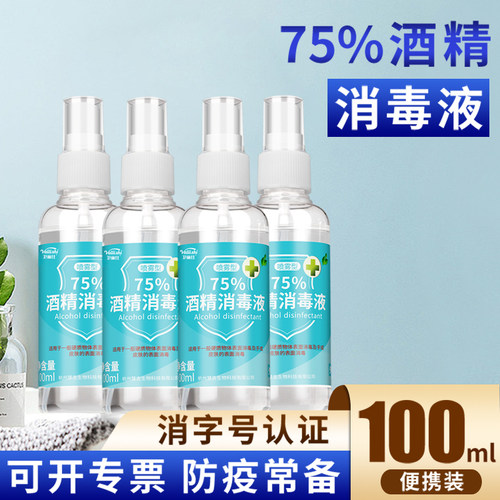 卫丽仕75%酒精消毒液防疫杀菌