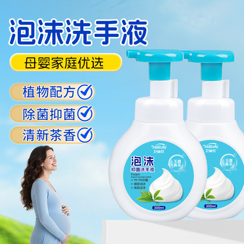 玉露清茶味泡沫抑菌清洁除菌