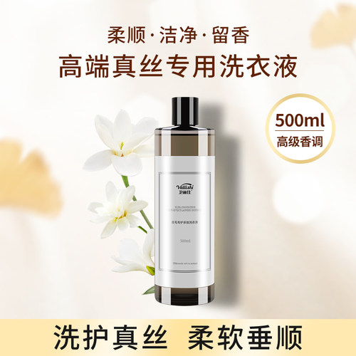 真丝羊毛桑蚕丝绸羊绒专用洗衣液
