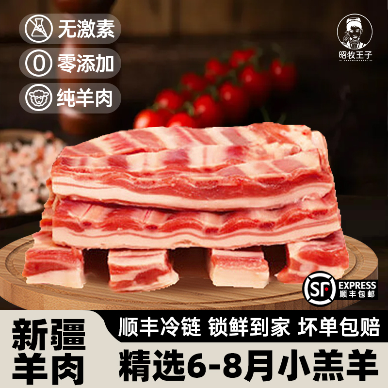 昭牧王子新疆原切羊排