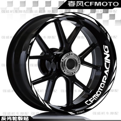 春风17寸轮毂贴反光防水防晒