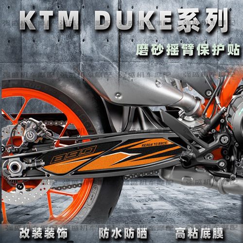 KTM790/890后摇臂贴3M不留残胶