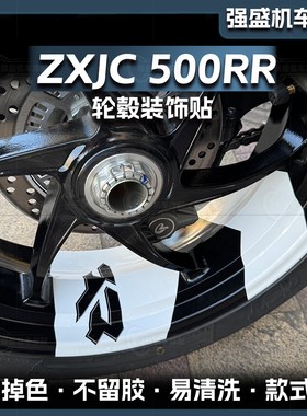 适用25款张雪机车500RR大箭头轮毂贴纸轮圈防水装饰贴画改装配件