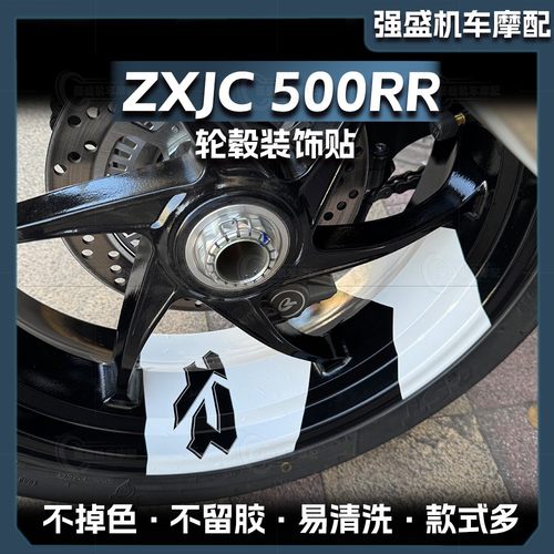张雪机车500RR大箭头轮毂贴纸