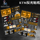 创意贴装 适用KTM反光贴纸改装 摩托车电动车个性 饰头盔赞助商拉花