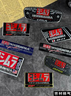 吉村金属铝贴排气管贴纸天蝎尾气耐高温贴花个性改装SC标志 AR AK