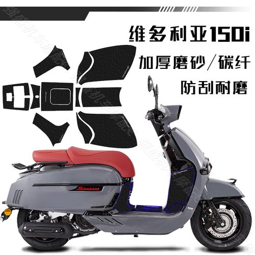 维多利亚全车贴加厚磨砂/碳纤