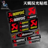 天蝎反光排气贴纸摩托车改装 品牌logo汽车贴花AKRAPOVIC耐高温贴