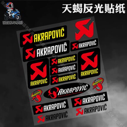 天蝎反光排气贴纸摩托车改装品牌logo汽车贴花AKRAPOVIC耐高温贴