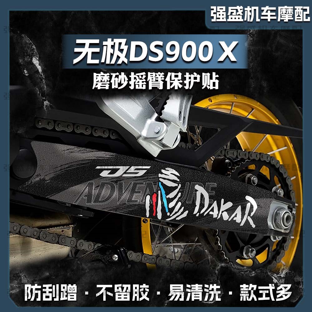 不留胶磨砂保护拉花无极DS900X