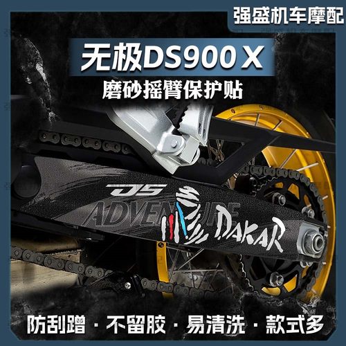 不留胶磨砂保护拉花无极DS900X