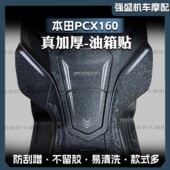 25款 本田PCX160油箱贴改装 磨砂防刮贴花保护膜版 适用22 画改装 件