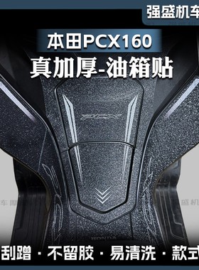 适用22-25款本田PCX160油箱贴改装磨砂防刮贴花保护膜版画改装件