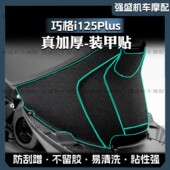 画 饰防刮蹭版 适用雅马哈巧格i125plus贴纸改装 磨砂车身保护贴膜装