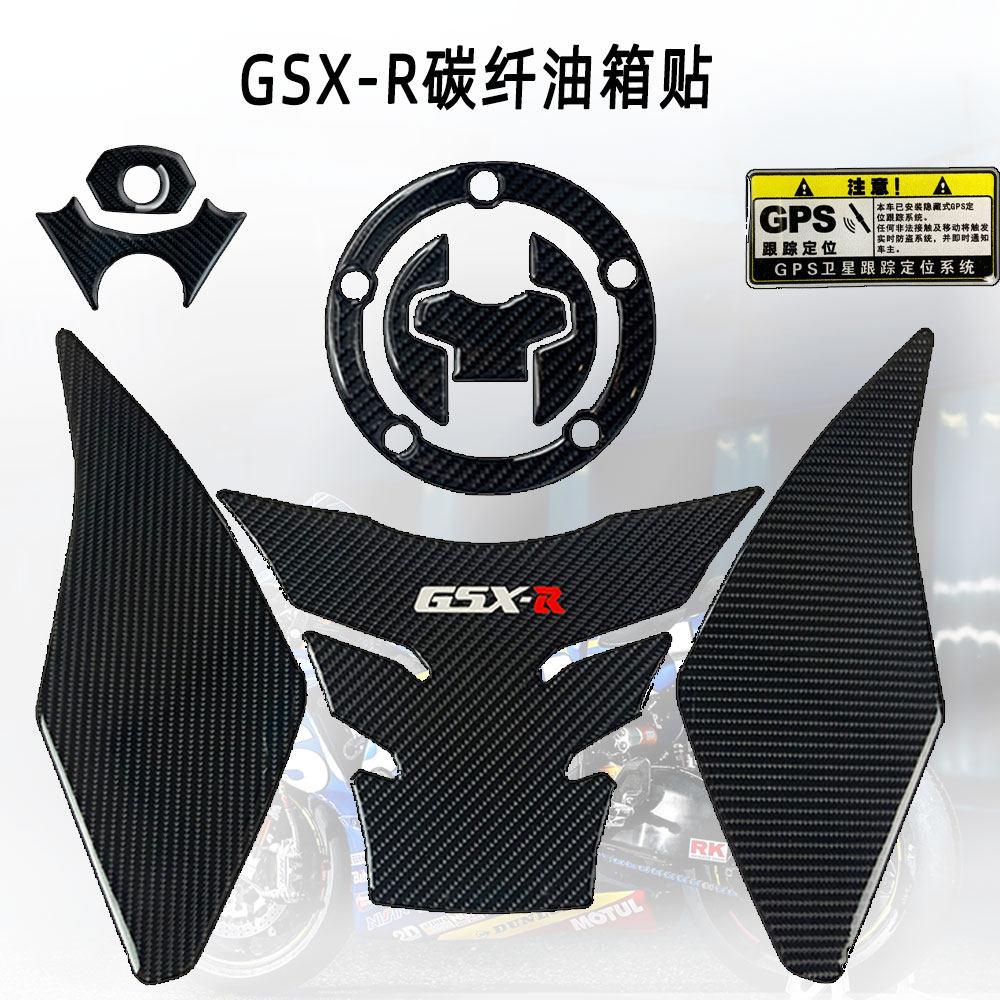 适用于铃木GSX250R-A碳纤油箱保护贴防水鱼骨贴防滑侧边贴,摩托车/装备/配件,贴纸/贴膜,淘宝优惠券,粉丝福利购,淘宝优惠卷