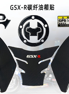 适用于铃木GSX250R-A碳纤油箱保护贴防水鱼骨贴防滑侧边贴
