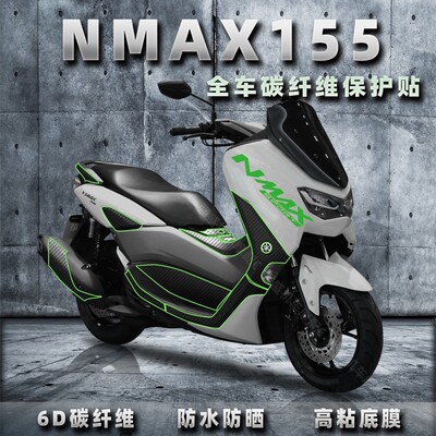 雅马哈NMAX155碳纤维贴纸防水