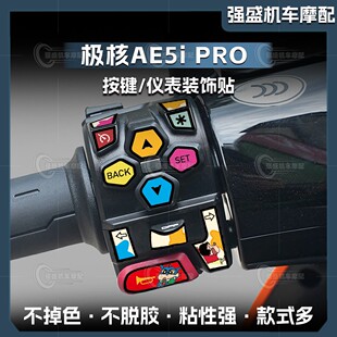适用于24款极核AE5I PRO按键保护贴纸装饰卡通防水拉花改装配件