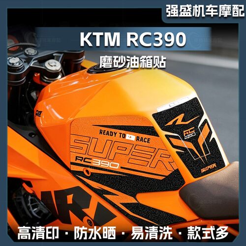 KTMRC390防滑油箱贴纸