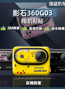 适用影石insta360GO3/GO3S运动拇指相机贴纸全包保护贴膜装饰贴花