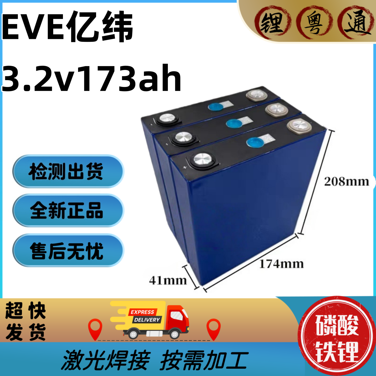 全新亿纬3.2V173AH磷酸铁锂电池储能户外电动车房车铝壳大单体