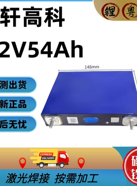 全新国轩系列3.2v54 67 102 104a电动车动力储能磷酸铁锂单体电芯