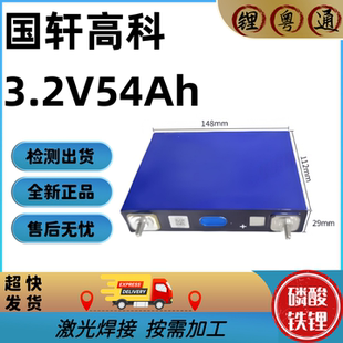 104a电动车动力储能磷酸铁锂单体电芯 102 全新国轩系列3.2v54