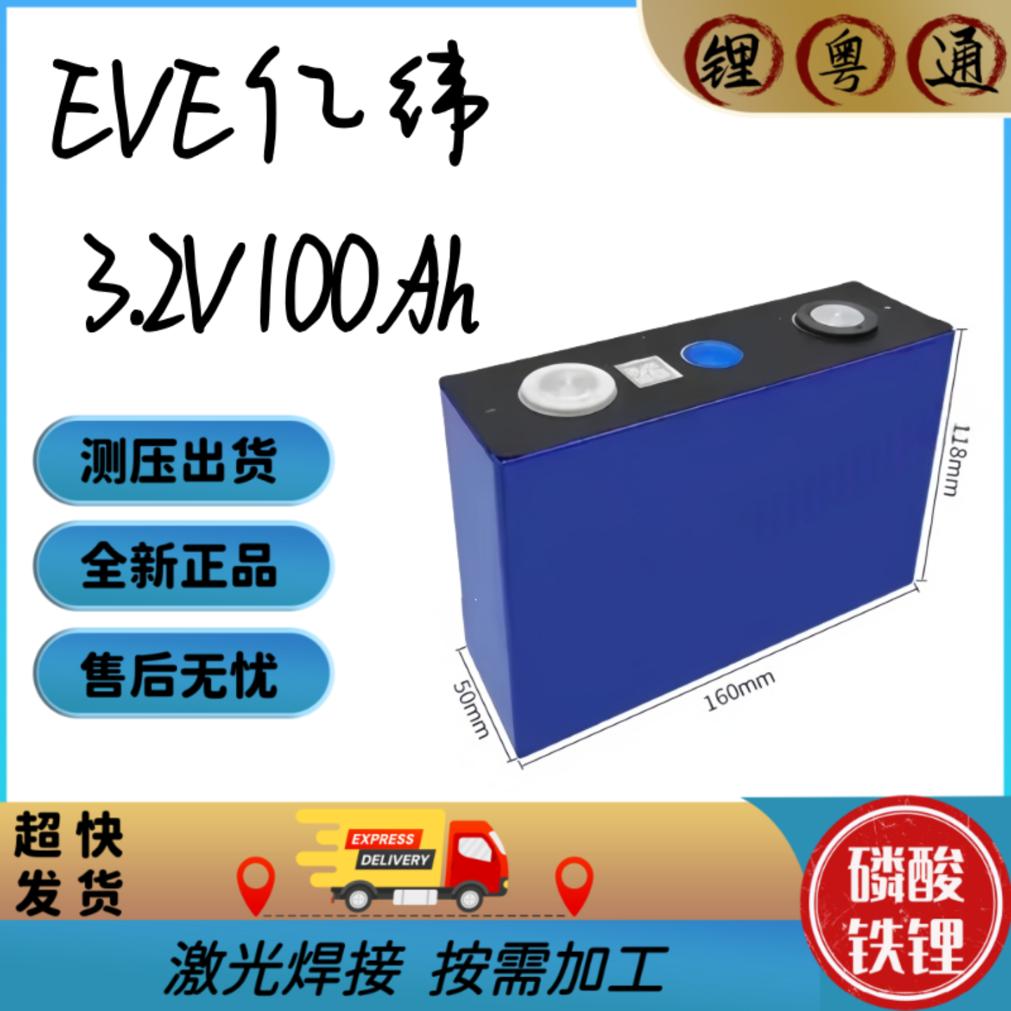 亿纬3.2v100ah154ah磷酸铁锂电芯