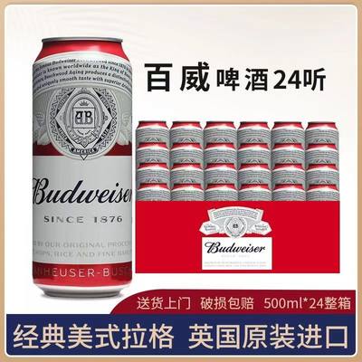 原装英国经典Budweiser/百威红罐进口精酿啤酒500ml*24听罐装清仓