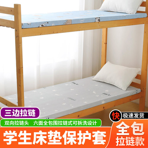 宿舍6面全包拉链可拆洗床笠
