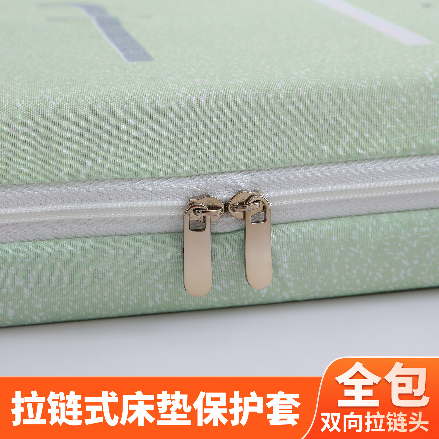 六面全包拉链防滑床笠四季通用图片
