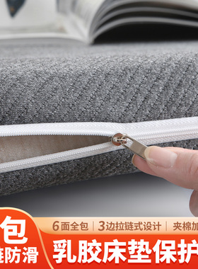 乳胶床垫套专用保护罩六面全包床笠套拉链榻榻米加厚防滑棕垫床套