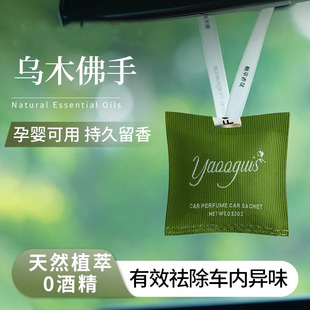 车载香薰全季酒店禅茶汽车香水挂件车内出风口空调持久香包装饰品