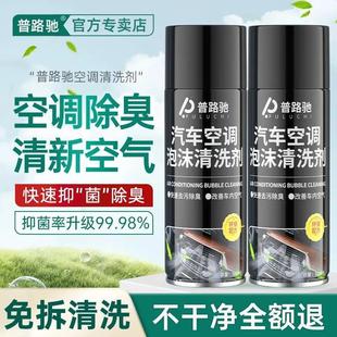 免拆型 2025 汽车空调清洗剂免洗杀菌除臭剂车载蒸发管去异味儿