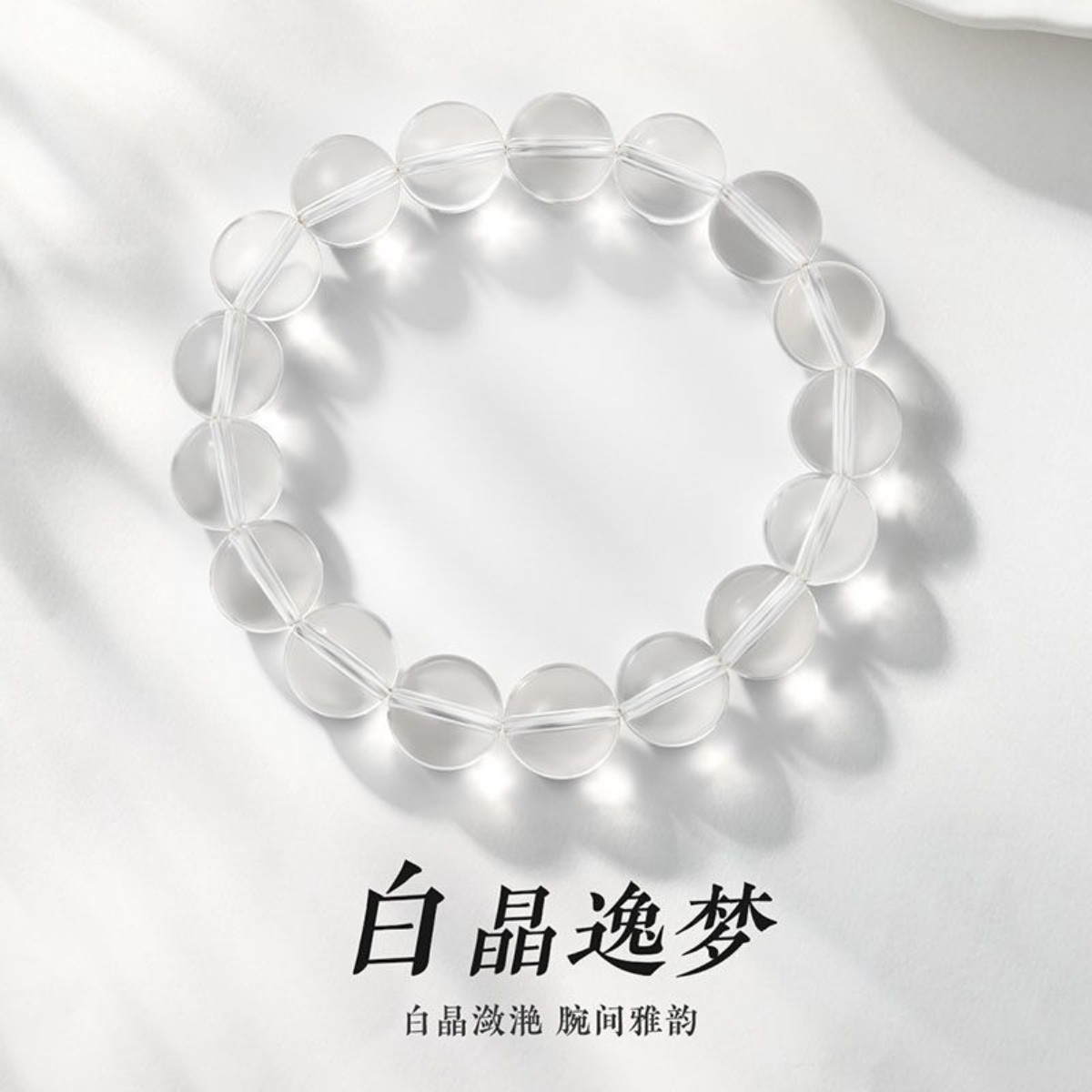 纯天然正品真白水晶手串叠戴配黄金玉石高级女士儿童水晶手链图片