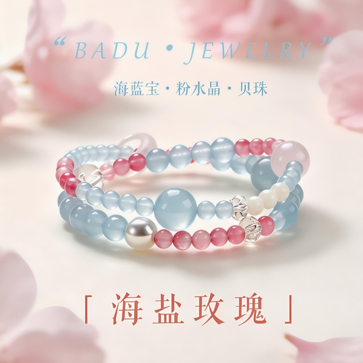 纯天然正品马粉色水晶手串叠戴配黄金玉石高级女士儿童海蓝宝手链图片