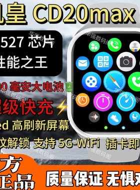 超戴新品CD20MAX大电池w527芯片蜂窝插卡版5G全网通顶配智能手表