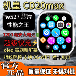 超戴新品 5G全网通顶配智能手表 CD20MAX大电池w527芯片蜂窝插卡版
