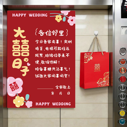 婚庆电梯囍字告示贴纸