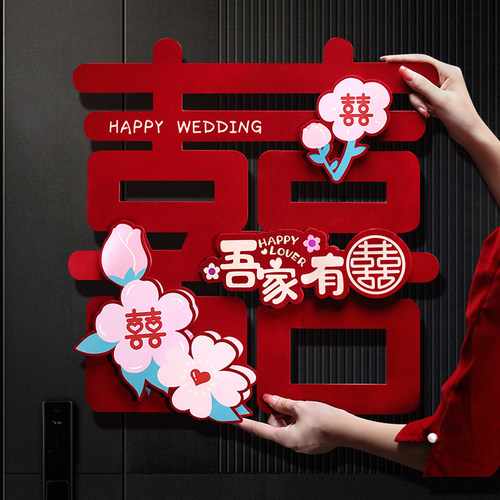 绚纪喜字贴结婚专用立体囍字