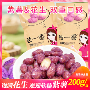 厂家直销紫薯花生酥脆新货花生米下酒菜办公室网红小零食休闲芝麻