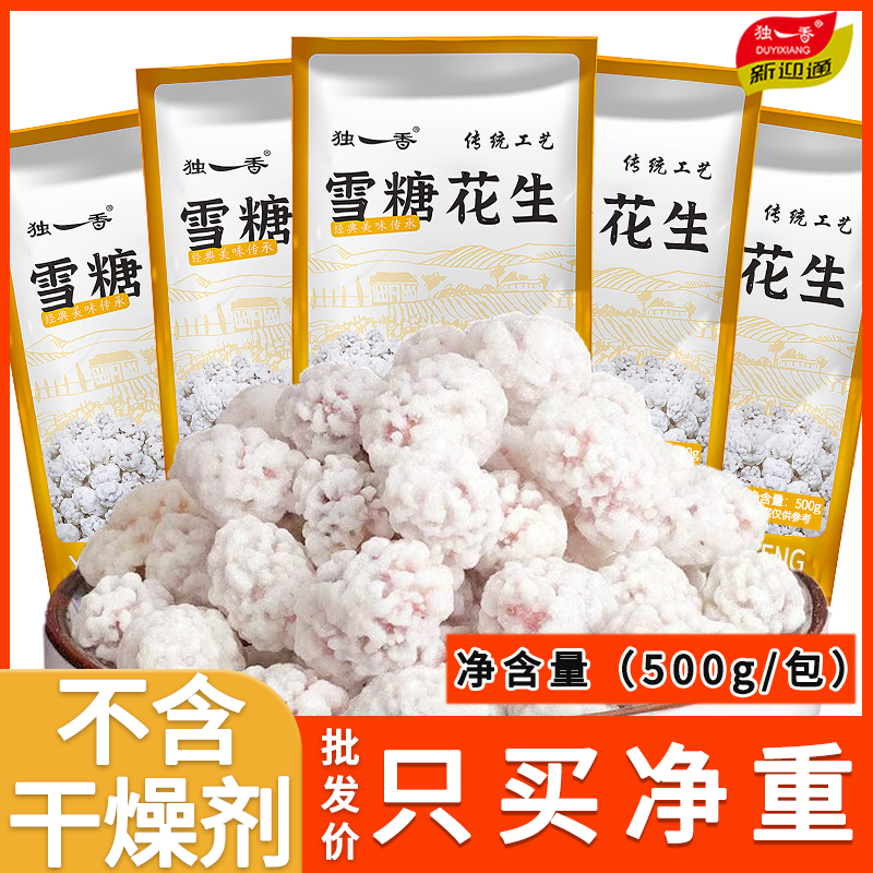 独一香5斤雪糖花生老式白糖衣蜂蜜甜味花生米炒货怀旧零食批发
