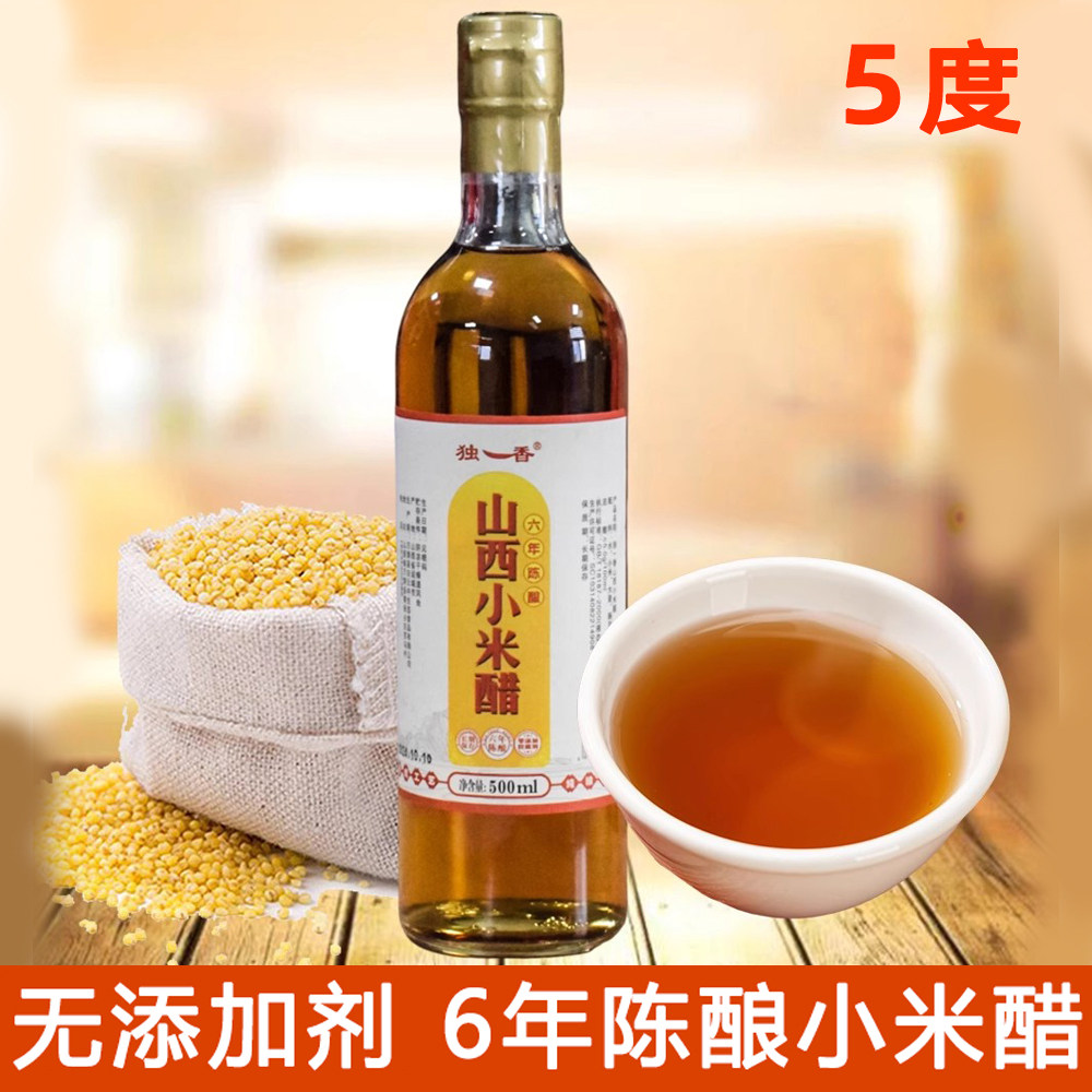独一香小米醋无添加剂山西特产5度六年陈酿老陈醋香醋家用500ml