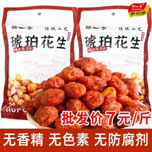 500g琥珀花生香辣多味花生米麻辣香酥香脆下酒菜芝麻蜂蜜零食批发