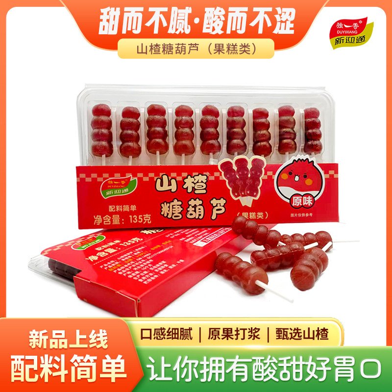 厂家直销零食山楂制品可批发