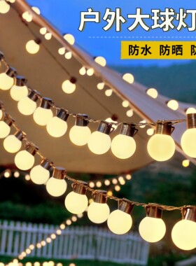 太阳能灯串闪灯露营led圆球彩灯户外夜市摆摊天幕帐篷氛围装饰灯