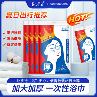 棉 浴巾 定义旅行一次性浴巾出差酒店棉柔牛奶白加厚便携单独包装